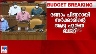 സാമൂഹിക അകലം കുറച്ച് അംഗങ്ങള്‍; മാസ്ക് മാറ്റി ബജറ്റ് അവതരിപ്പിക്കാന്‍ ധനമന്ത്രി|Kerala Budget