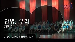 쌍투스코러스 [당신의 포차] 15.안녕, 우리