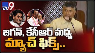 జగన్ కేసీఆర్ కుమ్మక్కు రాజకీయాలు చేస్తున్నారు : చంద్రబాబు - TV9