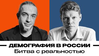 Демография в России. Битва с реальностью. Александр Баунов и Алексей Ракша. Бауновкаст.