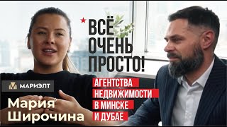 Маша Широчина. Звезда белорусского рынка недвижимости и собственник АН Мариэлт.