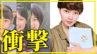 【大公開】ジェンダーレス女子の卒業アルバムと卒業文集読んでみた！【男装女子】