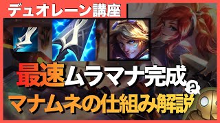 グラマスでも知らない！？マナムネの仕組みと最速完成方法【ワイルドリフト】