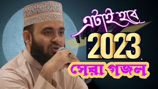 gazal bangla gojol bangla gazal ghazal bangla gazal 2023 mayer gojol ogo ma gojol new bangla gojol n