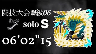 闘技大会マスター級06 太刀ソロ 06'02\