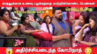 காதலுக்காக உணவு பழக்கத்தை மாற்றிக்கொண்ட பெண்கள் |Neeya Naana Troll #neeyanaana #latestepisode #troll