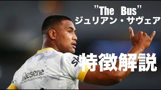 【The Bus】ジュリアン・サヴェア　特徴解説　Julian Savea, the bus - tribute