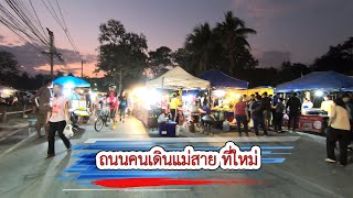 เที่ยว ถนนคนเดินแม่สาย ที่ใหม่ ถนนป่ายางผาแตก