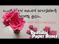 REALISTIC PAPER ROSE BOTTLE DECOR/KP'Z MAGIC FINGERS