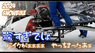 ★スノーバイク北海道2024シーズンスタートいきなりやっちゃいました･･･