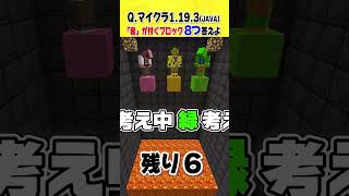 【激ムズ？】マイクラにある「岩」全てキミはわかる？#shorts #マインクラフト