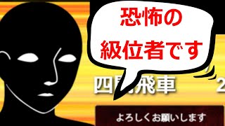 🔥将棋ウォーズ 恐怖の級位者あわらる