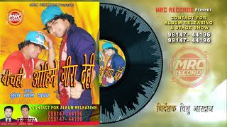 Suresh Lal Yadav New Song 2020 Ohi Bichahi Me Gira dehi - ओहि बीचही में गिरा देही | bhojpuri mp3sog