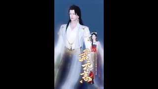 《君無恙》第14集 完犢子，這該怎麽解釋。 #逆水寒ol#愛情故事 #古風動畫 #二次元動漫 #虐戀