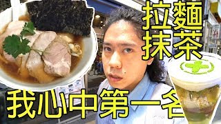 2019 06 東京吃吃之旅 Day 4  之1│我心中第一名的甜點和拉麵｜Ginza Six中村藤吉｜新橋纏