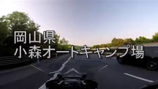 バイクキャンプ 小森オートキャンプ場