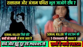 Top 7 South Serial/Psycho Killer Type Murder Mystery Thriller Movies in Hindi|Penguin|Bornoporichoy