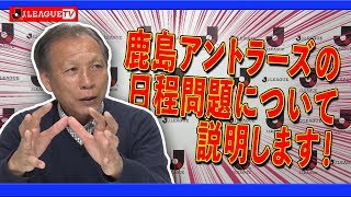 天皇杯決勝、元日開催の是非。Ｊリーグをもっと好きになる情報番組「ＪリーグTV」2020年1月23日