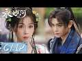 EP07 Clip | 凌妙妙被妖怪抓走，慕声为救妙妙受伤暴露半妖身份【永夜星河 Love Game in Eastern Fantasy】