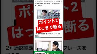 簡単に断る方法〜先に想定し準備する