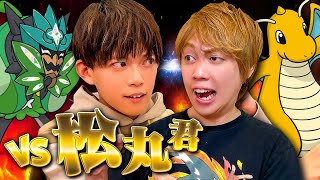 【対決】勝つのはどっち？松丸亮吾さんとポケモンバトル！『スカーレット・バイオレット』〜たっくんバトルマスターへの道〜【コラボ】