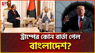 ট্রাম্পের বিজনেস পার্টনার কী বার্তা দিলেন বাংলাদেশকে?  | News | Ekattor TV