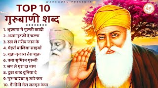 Top 10 गुरुबाणी शब्द | Guru Nanak Songs | Waheguru ARdas | Gurubani | BHajan