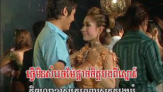 ទាវអើយស្រីទាវ Teav ery srey teav