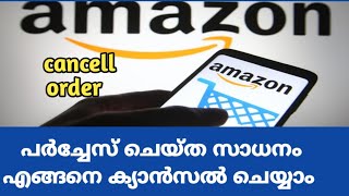 How to cancel purchased items on Amazon | Amazon order cancellation Malayalam