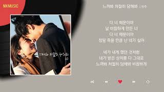 유주 - 느껴봐 처절히 당해봐 / Kpop / Lyrics / 가사