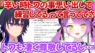 活動休止中の一ノ瀬うるはさんとお話してきた事を話してくれるトワ様【ホロライブ 切り抜き動画 ぶいすぽっ 一ノ瀬うるは 常闇トワ CRカップ 】