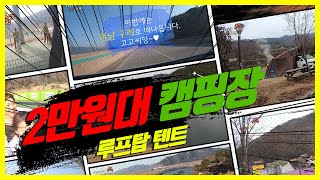 차박 #48 [전남] 구례 | 2만원대 캠핑장 | 겨울에는 캠핑장 리뷰? | 지리산온천랜드