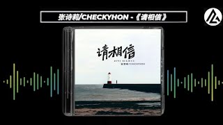 张诗莉/CHECKYHON - 请相信 (Just Believe)『请相信 定有曙光闪烁在暗夜尽头，迷失方向 都可以找到缺口。』【动态歌词Lyrics/高音质】#粤语说唱 #旋律说唱