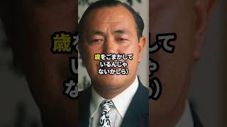 田中角栄は佐藤昭をひっさらおうと考えた #この国を愛する人へ