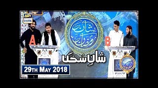 Shan e Iftar  Segment  Shan e Sukhan - Bait Bazi - 29th May 2018