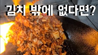 끼깔그룹 - 김치볶음밥 집에서 전문점 처럼 먹기 #음식 #맛집 #자취요리 #음식 #맛집 #자취요리 #food #레시피 #집밥 #레시피 #집밥 #cooking #요리 #먹방 #삼겹살