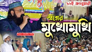 প্রশ্নের মুখোমুখি পীরজাদা সাহিমউদ্দিন সিদ্দিকী l জামিয়া রহমানিয়া l Pirzada Sahimuddin Siddiqui