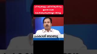 SDPI CPIM CONGRESS ഭായ് ഭായ് 🤬 മതേതര കേരളം കേൾക്കുന്നുണ്ടല്ലോ അല്ലേ ഇതൊക്കെ 😏