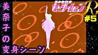 【SFC 美少女戦士 セーラームーンR】懐かしのスーパーファミコンのセーラームーンRをやっていきます！やさしいモードでチャレンジ！腕力強い!?いいえ、敵の体力の問題です【ゆっくり実況】 #5