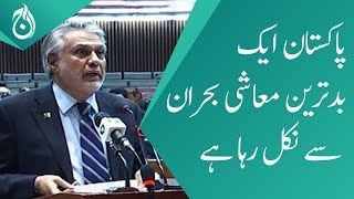 Pakistan is coming out of a worst economic crisis - Ishaq Dar - Aaj News