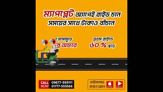 ১ম রাইড শেয়ার নিন ৬০% ছাড়ে! TAXI60 কূপন কোড ব্যবহার করুন