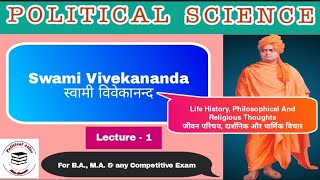 SWAMI VIVEKANANDA  स्वामी विवेकानंद  Lecture 1 B.A. Political Science