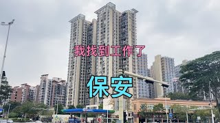 面试上了，保安工作一个月能拿5千多，你觉得这份工作怎么样