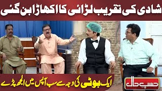 Wedding Ceremony Became a Battleground | Hasb-e-Haal | Dunya News