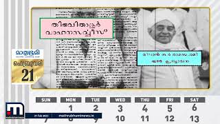 ചരിത്രത്തിൽ ഫെബ്രുവരി 21;1938ൽ തിരുവിതാംകൂറിൽ സ്റ്റേറ്റ് ട്രാന്‍സ്‌പോര്‍ട്ട് ബസ്സുകള്‍ ഓടിത്തുടങ്ങി