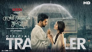 Dekhechi Tomake Srabone | Official Trailer | Soumya | Neha | Arijeet Toton Chakrabarty | Addatimes