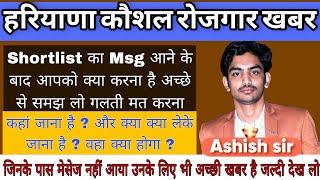 Kaushal Rojgar Shortlisted Msg aane K Baad Kya Kre , हरियाणा कौशल रोजगार मैसेज 2024 , ONLINE CAFE