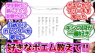 みんなが好きなオサレポエム教えて！に対する読者の反応集【ブリーチ】