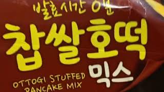 How to cook Korean Hotteok Pancake using Ottogi Ready  Mix