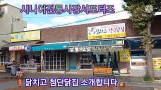 비아시장ㅡ  닭치고 첨단시장